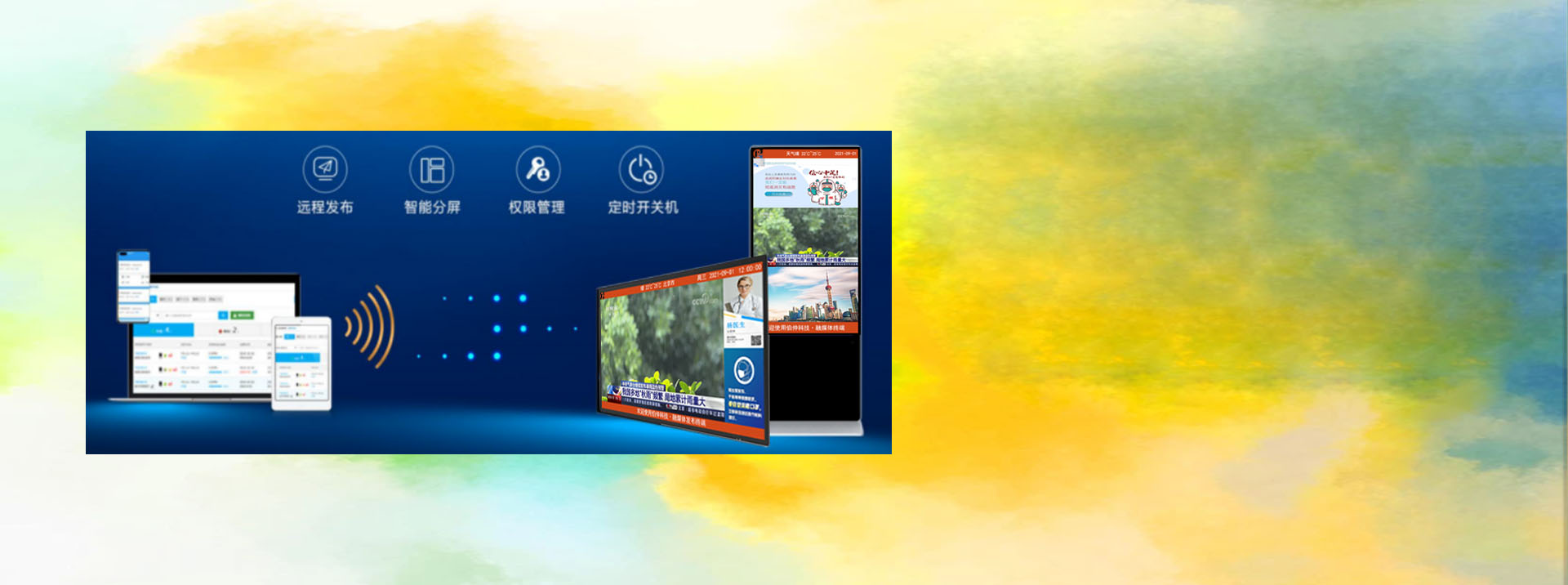 信息发布系统