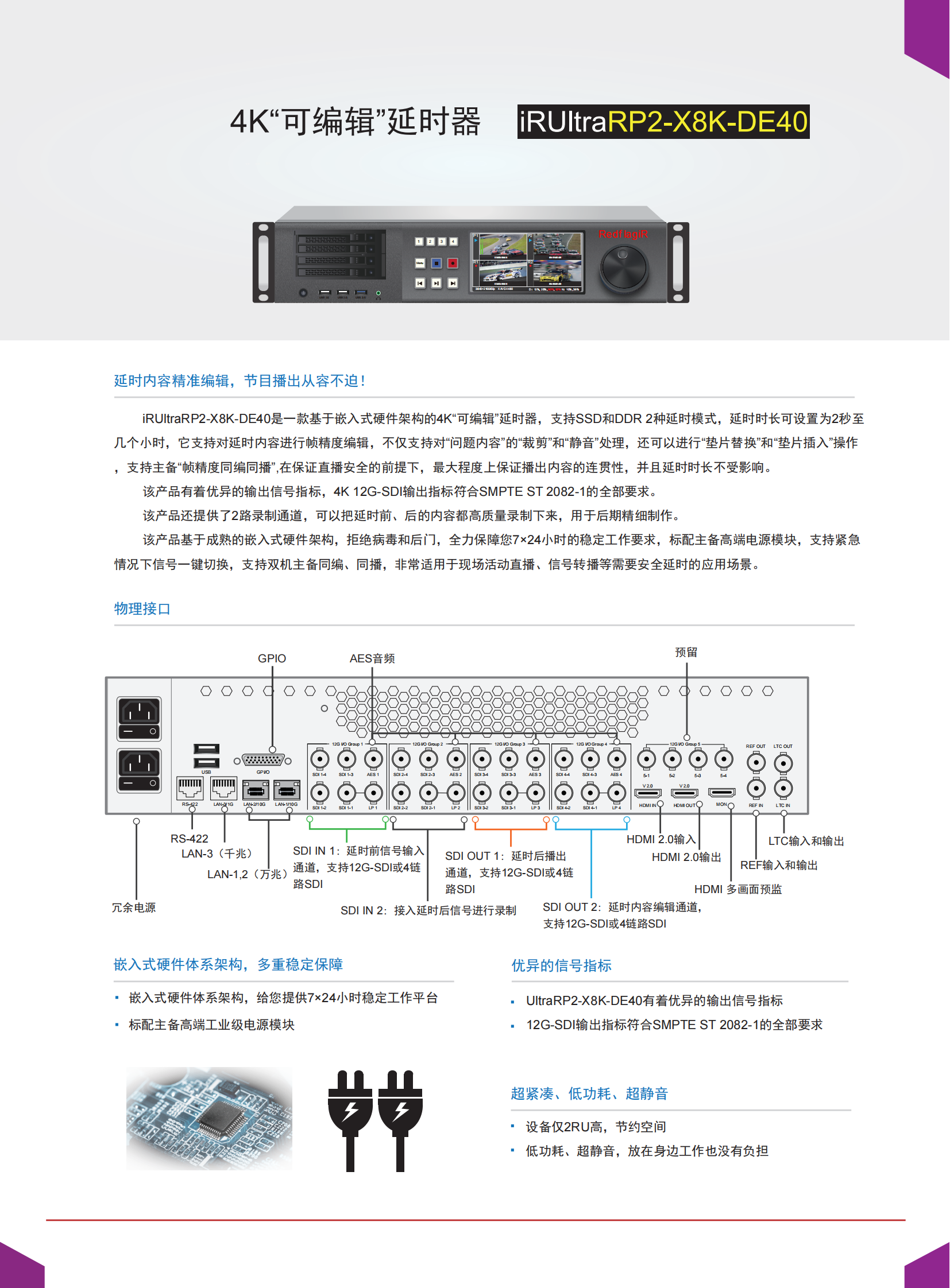 4.1_4K“可编辑”延时器UltraRP2-X8K-DE40_v21.05_00.png