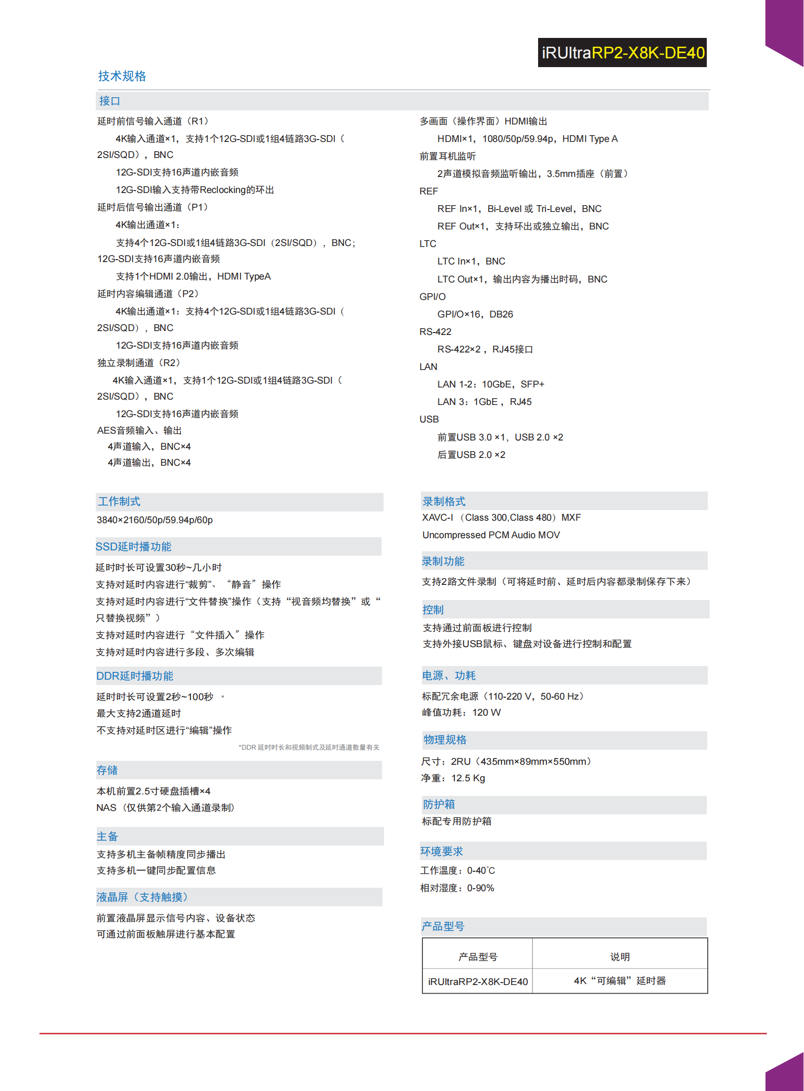 4.1_4K“可编辑”延时器UltraRP2-X8K-DE40_v21.05_02.png
