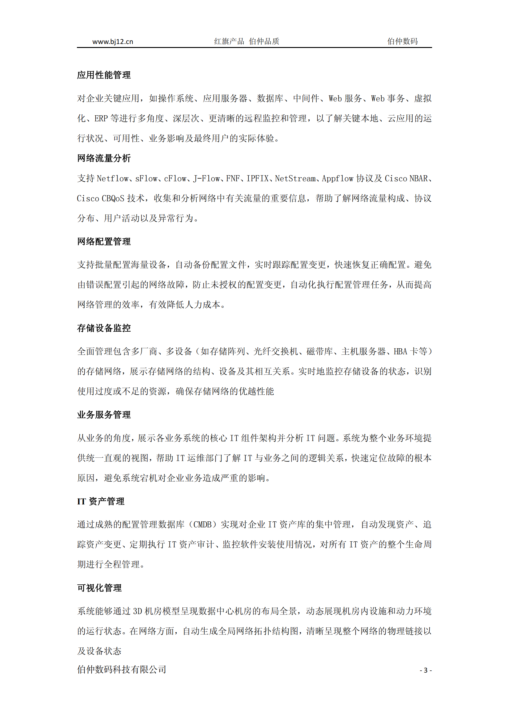 广电设备健康诊断系统介绍new_02.png