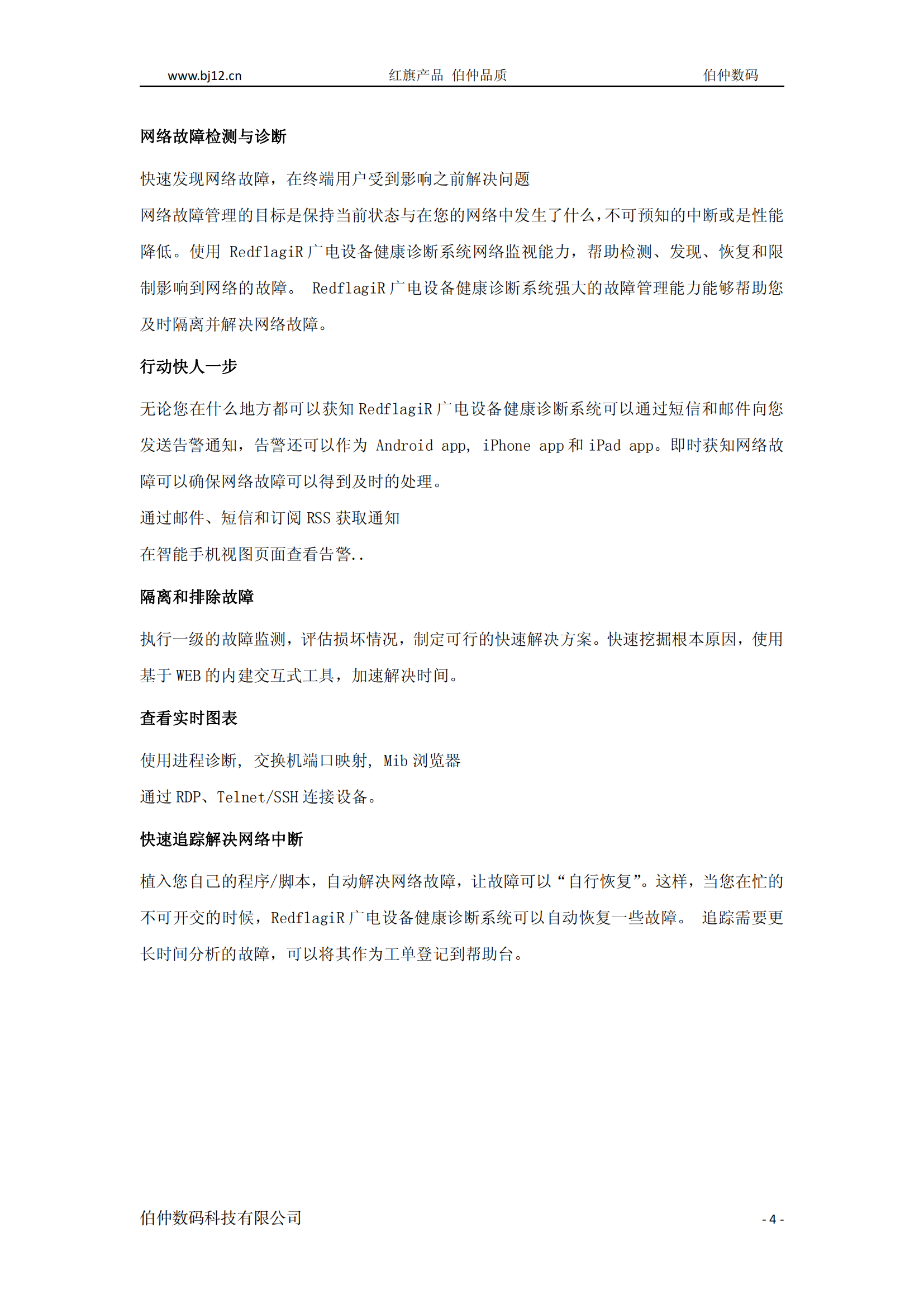 广电设备健康诊断系统介绍new_03.png