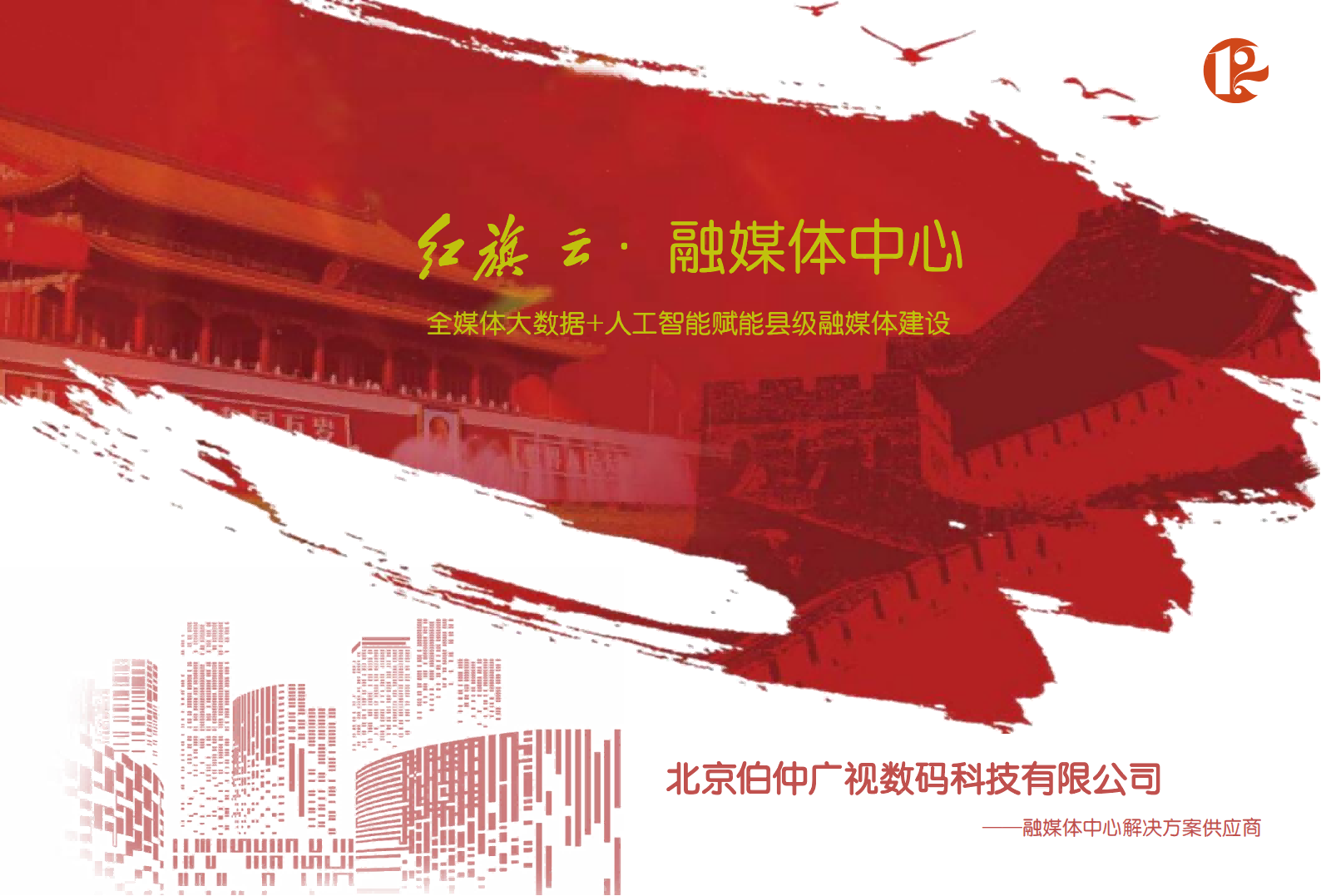 红旗云-融媒体白底_00.png