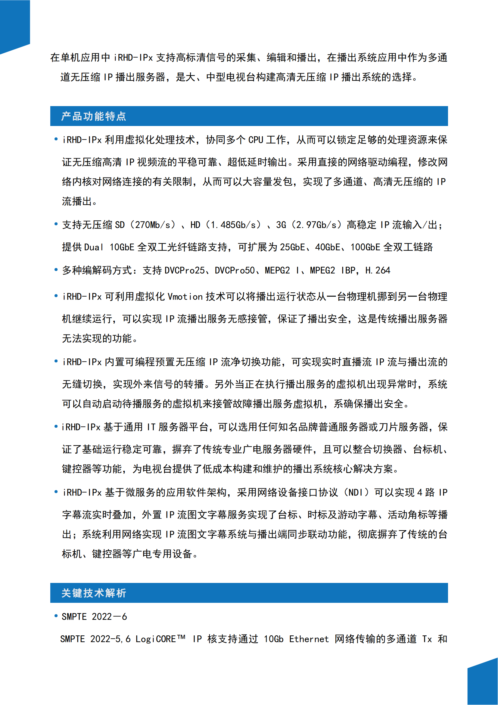 产品功能特点.png